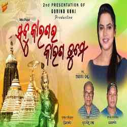 Sabu Karana Ra Karana